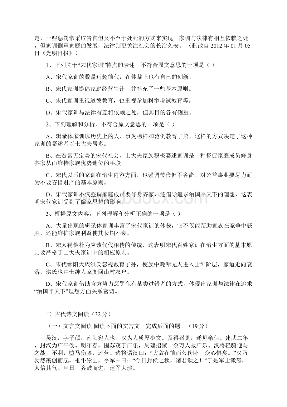 高二上学期第12次周考语文试题 含答案.docx_第2页