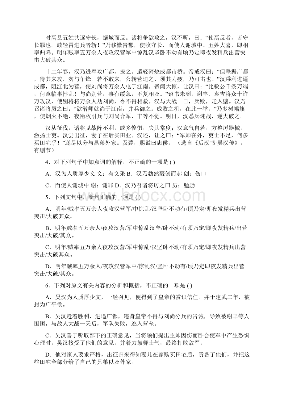 高二上学期第12次周考语文试题 含答案.docx_第3页