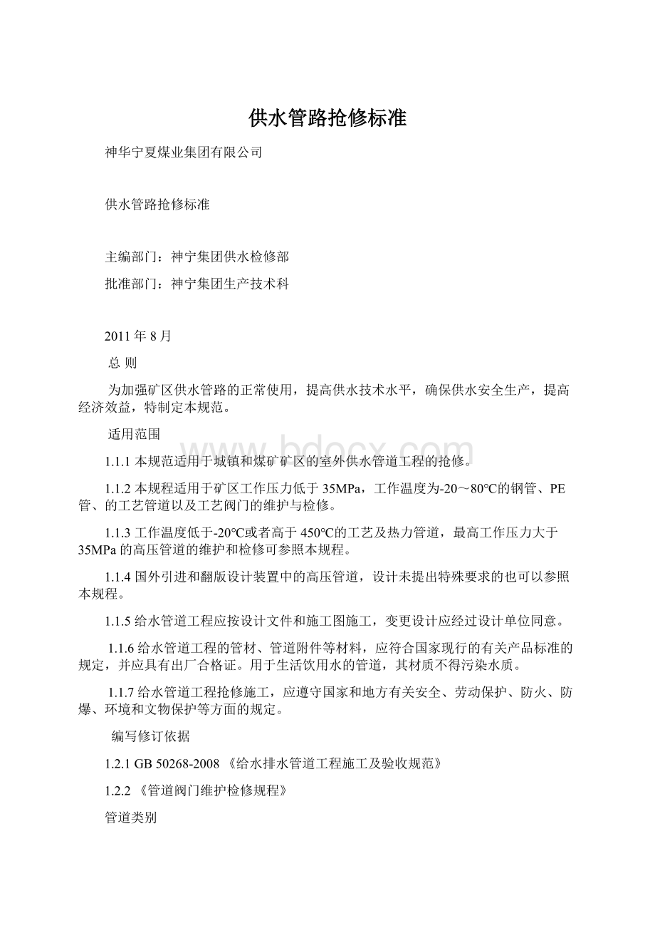 供水管路抢修标准Word文档下载推荐.docx