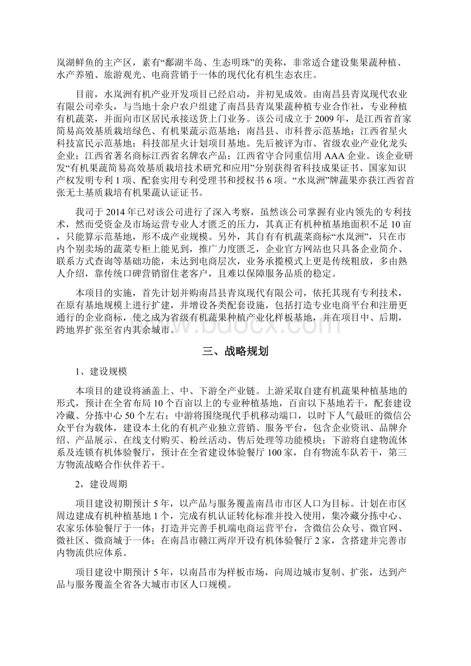 有机生态农庄建设与运营项目计划书.docx_第2页