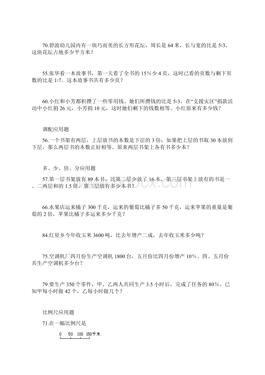 北师大版小学六年级数学应用题分类学习资料.docx_第3页