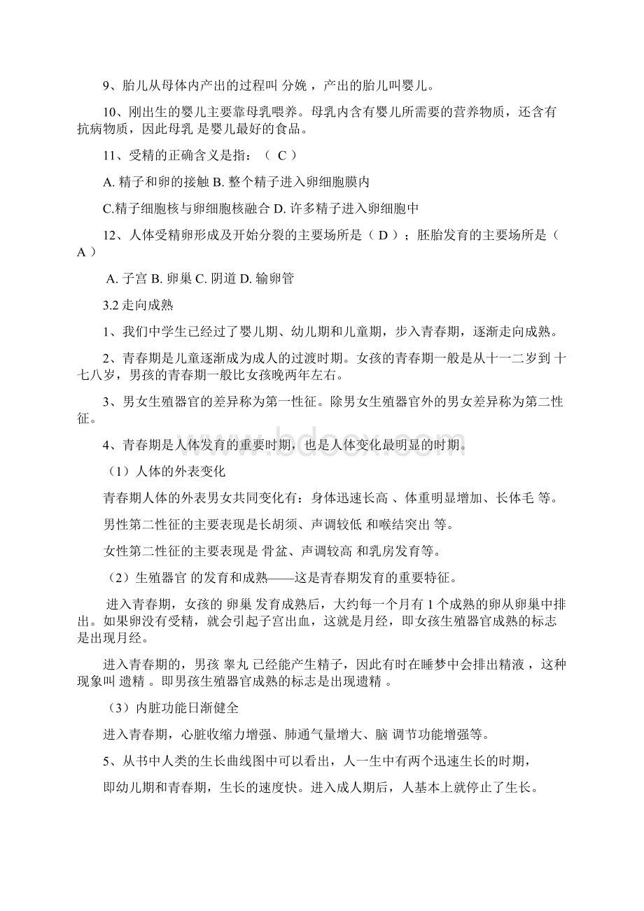 第一章代代相传的生命知识点汇总Word下载.docx_第2页