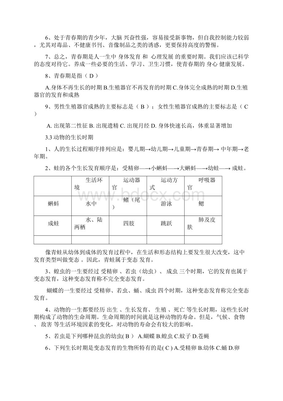 第一章代代相传的生命知识点汇总Word下载.docx_第3页