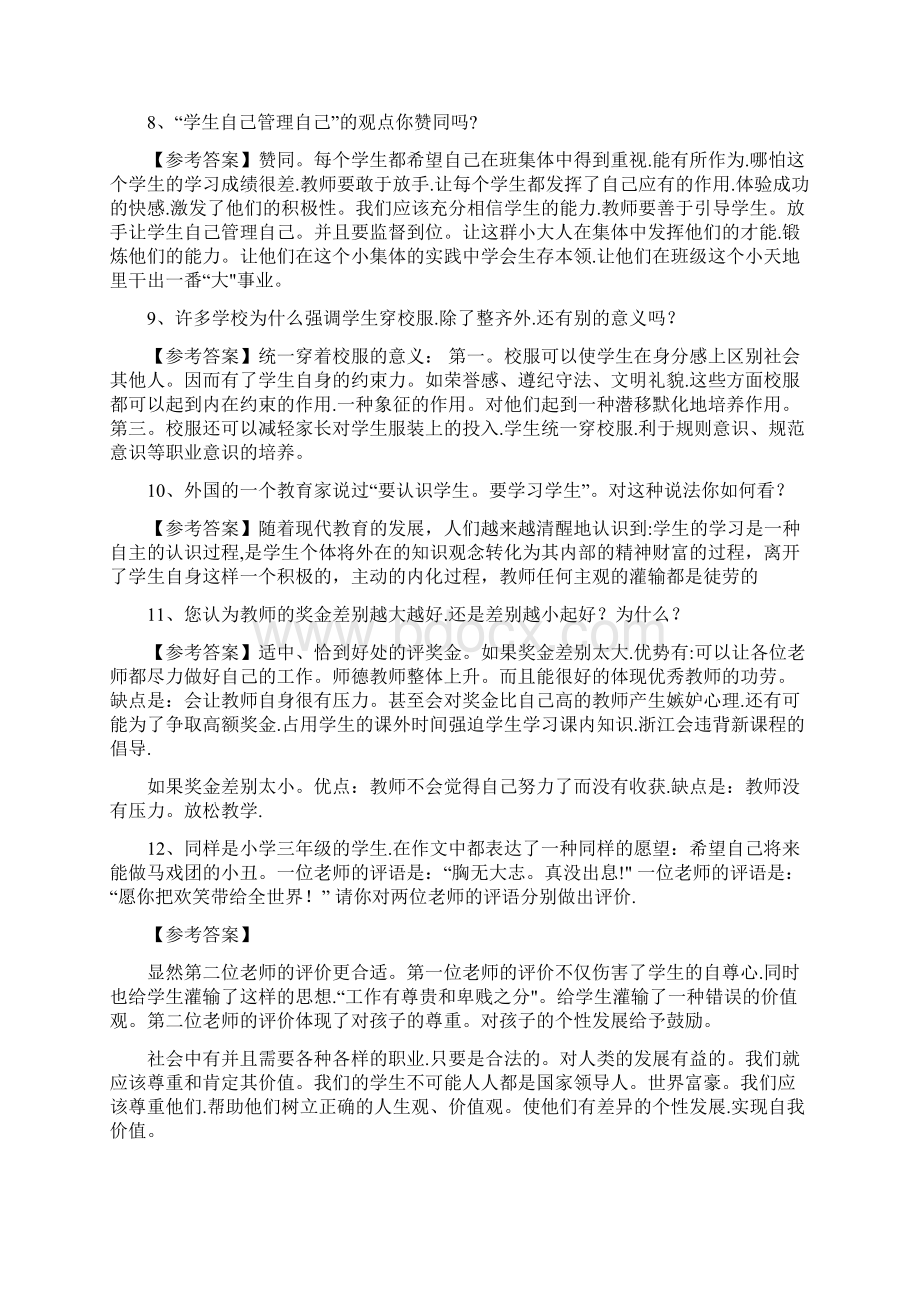 教师招聘结构化面试题目和答案.docx_第3页