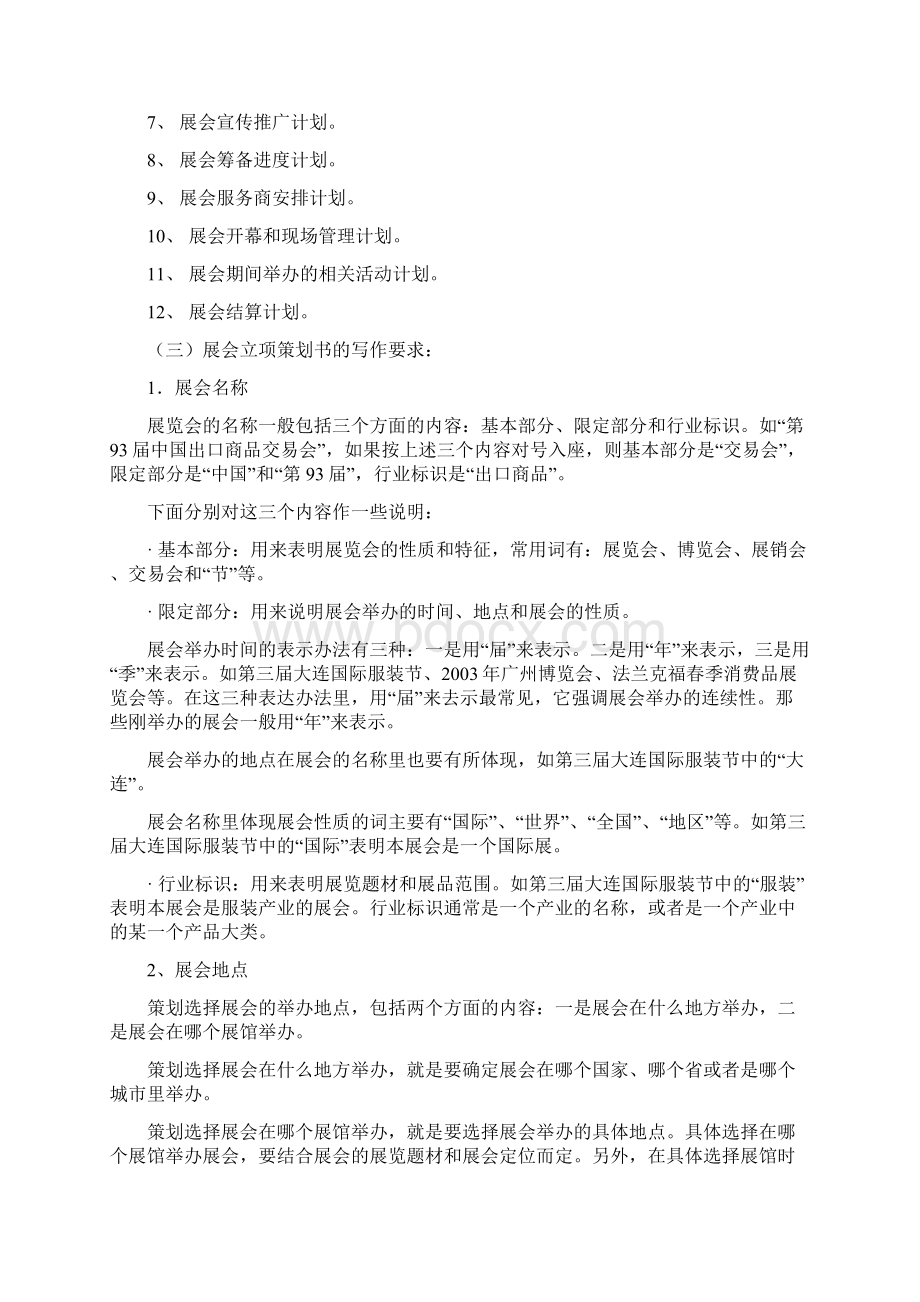 展会策划书.docx_第2页