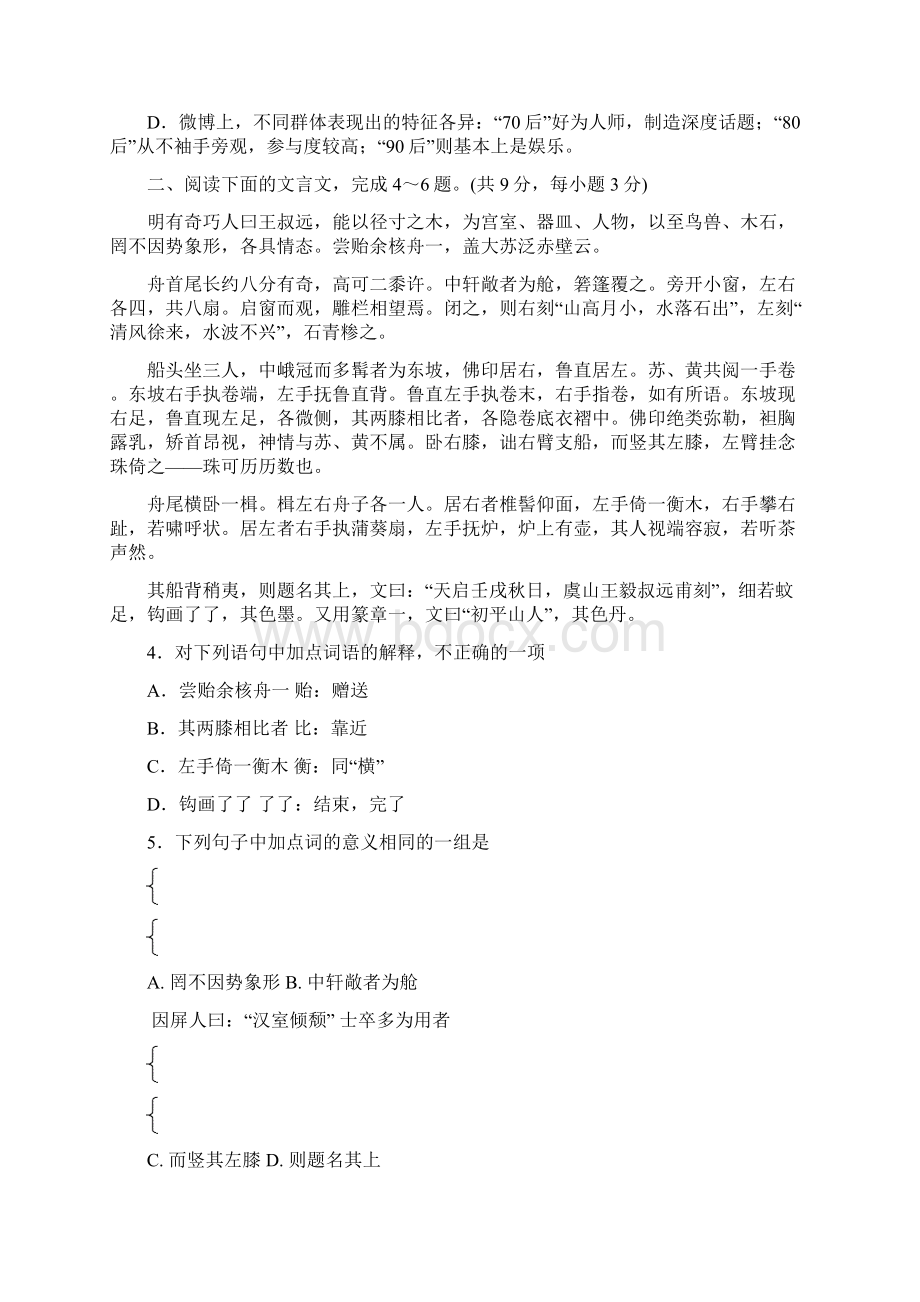 四川省成都市中考语文试题Word文件下载.docx_第2页