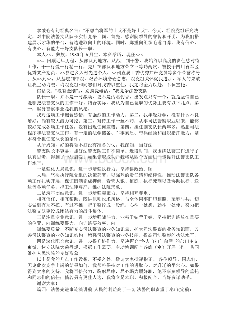 法警演讲稿Word文档下载推荐.docx_第3页