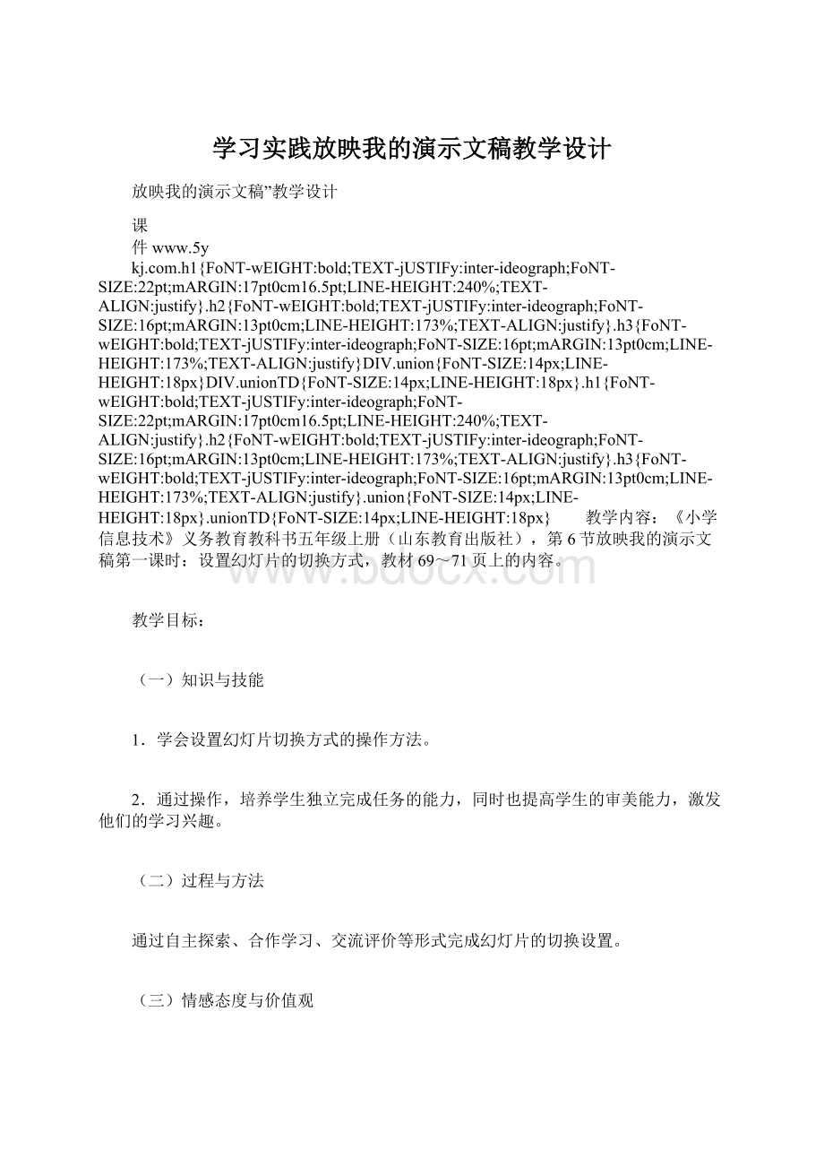 学习实践放映我的演示文稿教学设计.docx_第1页