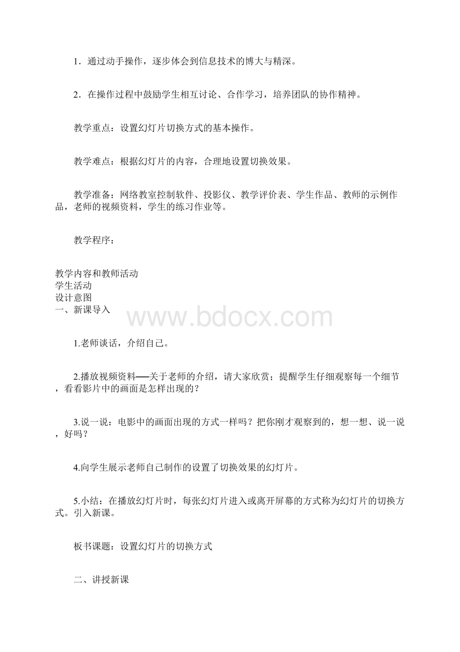 学习实践放映我的演示文稿教学设计.docx_第2页