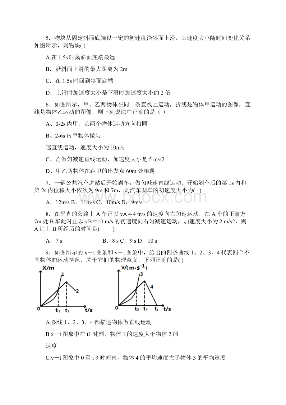 天津市六校静海一中杨村一中宝坻一中芦台一中高一物理上学期期中联考试题.docx_第2页