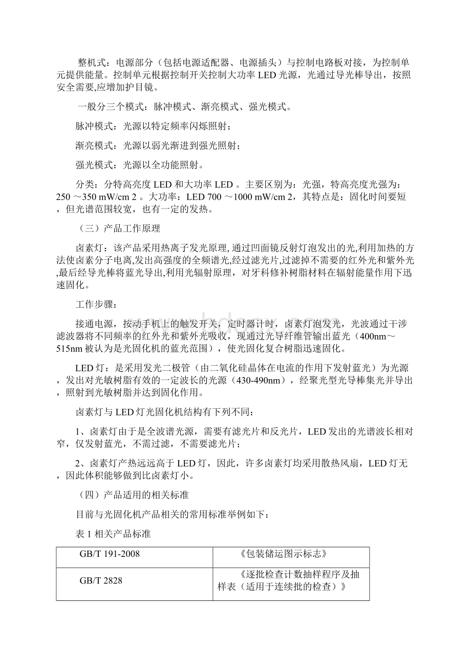 光固化机产品注册技术审查指导的原则Word格式文档下载.docx_第3页