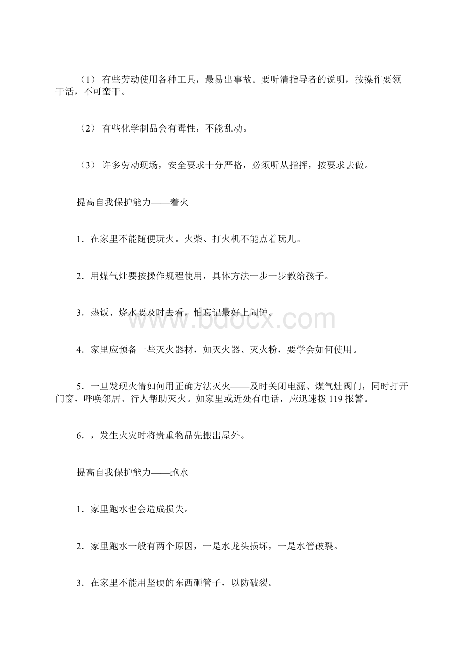 留守儿童安全教案.docx_第2页