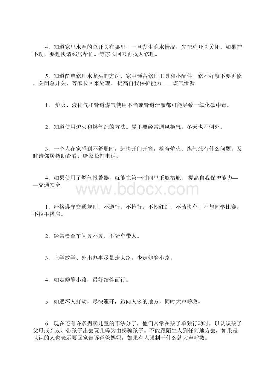 留守儿童安全教案.docx_第3页