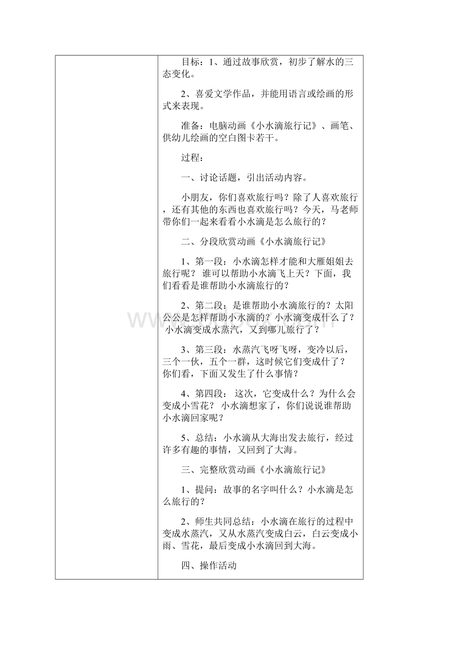 第6周 语言活动《小水滴旅行记》Word文档格式.docx_第2页