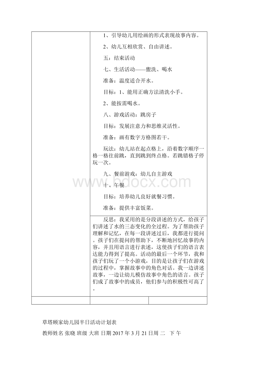 第6周 语言活动《小水滴旅行记》Word文档格式.docx_第3页