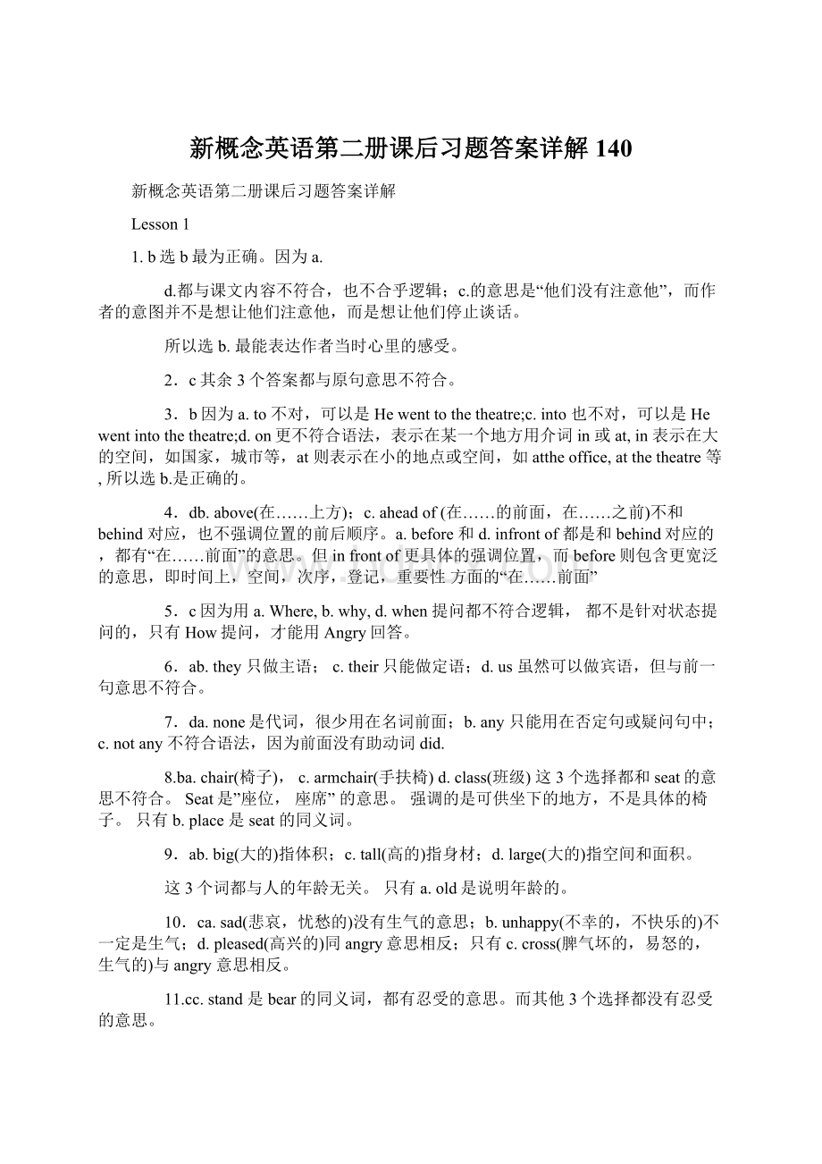 新概念英语第二册课后习题答案详解140Word文档下载推荐.docx