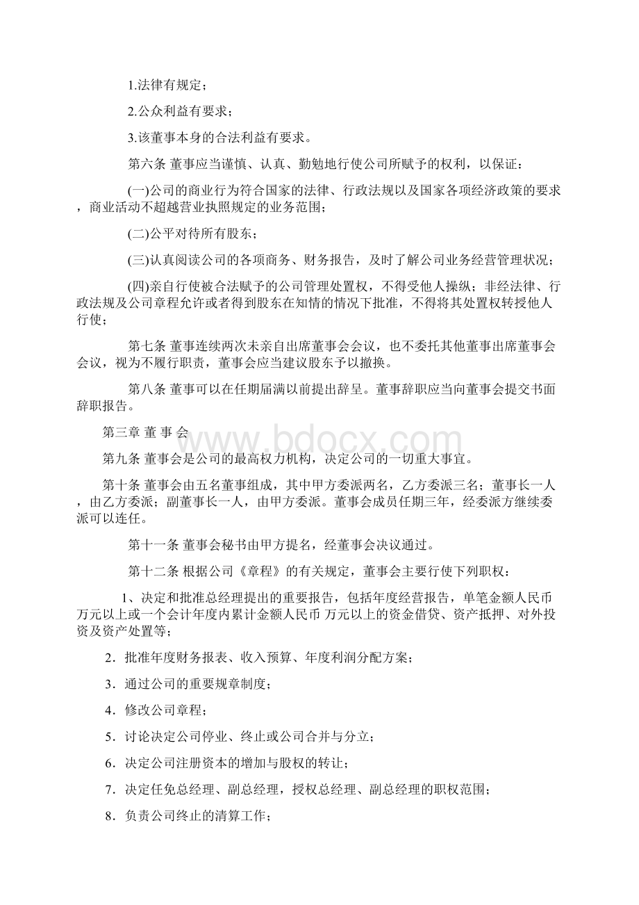 董事会议事规则Word文档下载推荐.docx_第2页