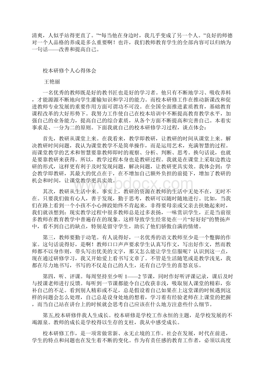 素质教育大讨论心得体会 6Word文档下载推荐.docx_第3页