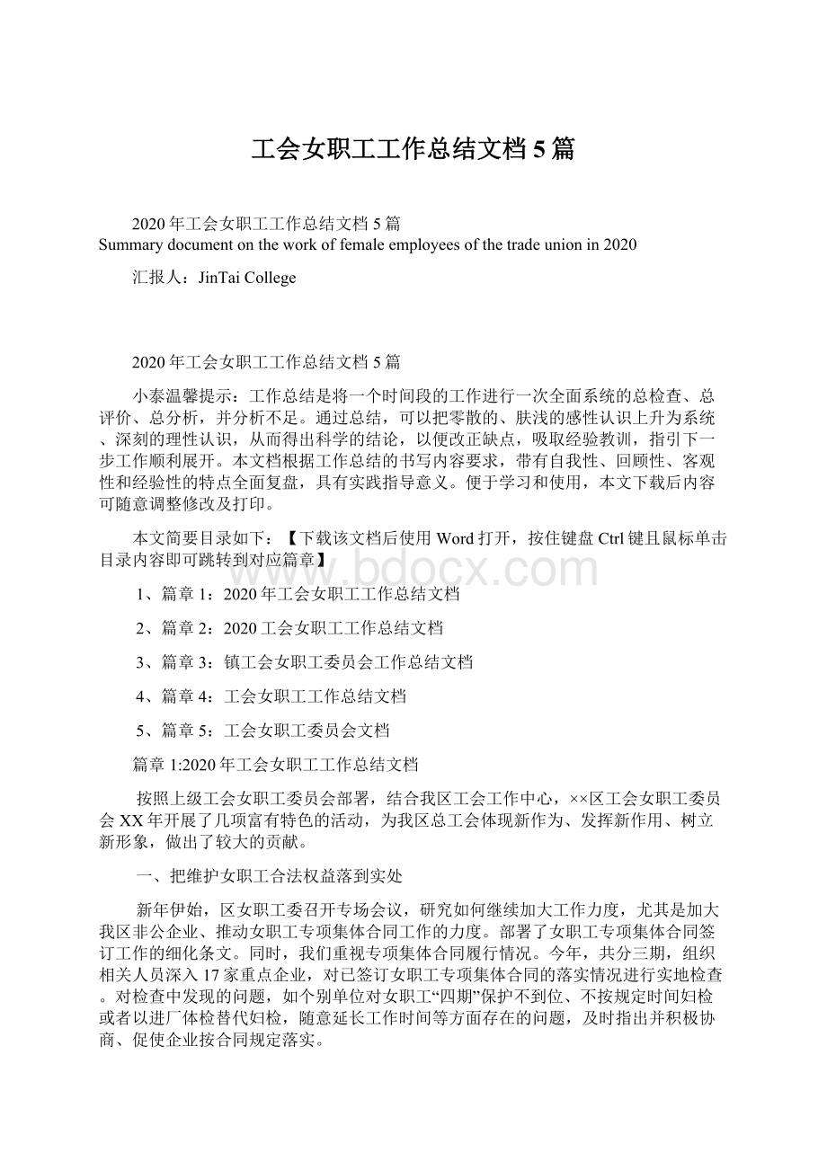 工会女职工工作总结文档5篇.docx_第1页