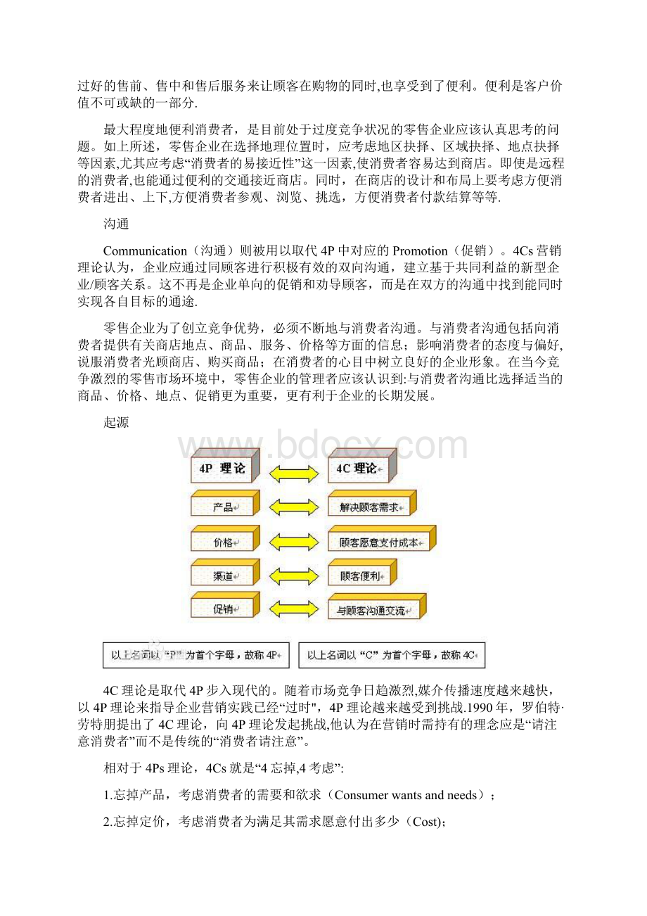 4c营销理论.docx_第2页