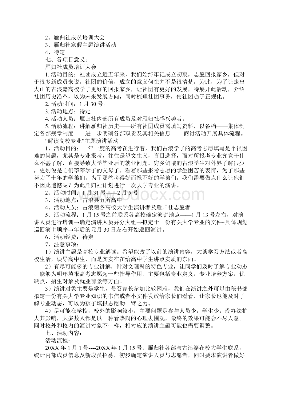 寒假志愿活动策划书Word文档下载推荐.docx_第2页