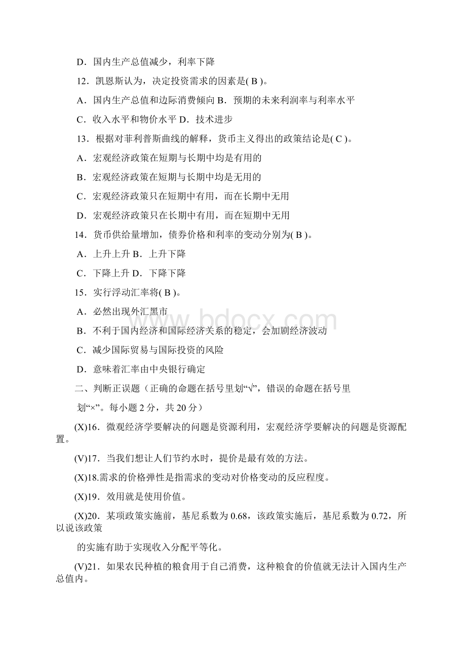 2143 《西方经济学专科必考》文档格式.docx_第3页