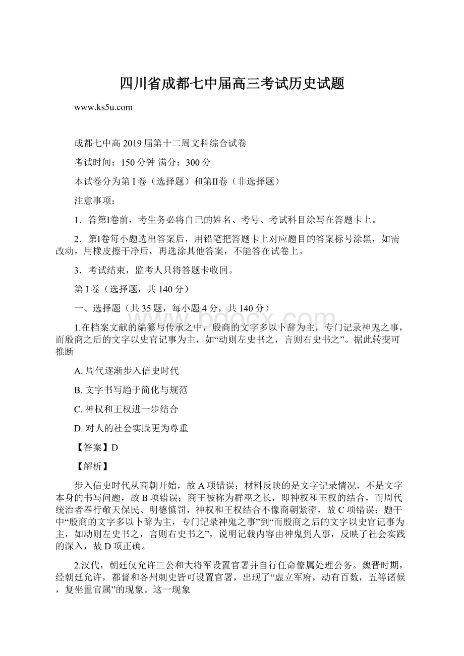 四川省成都七中届高三考试历史试题.docx