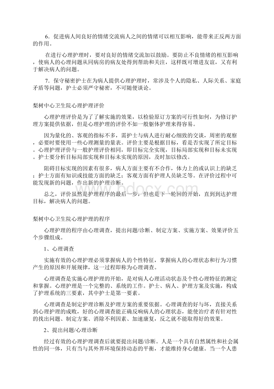 心理护理计划.docx_第3页