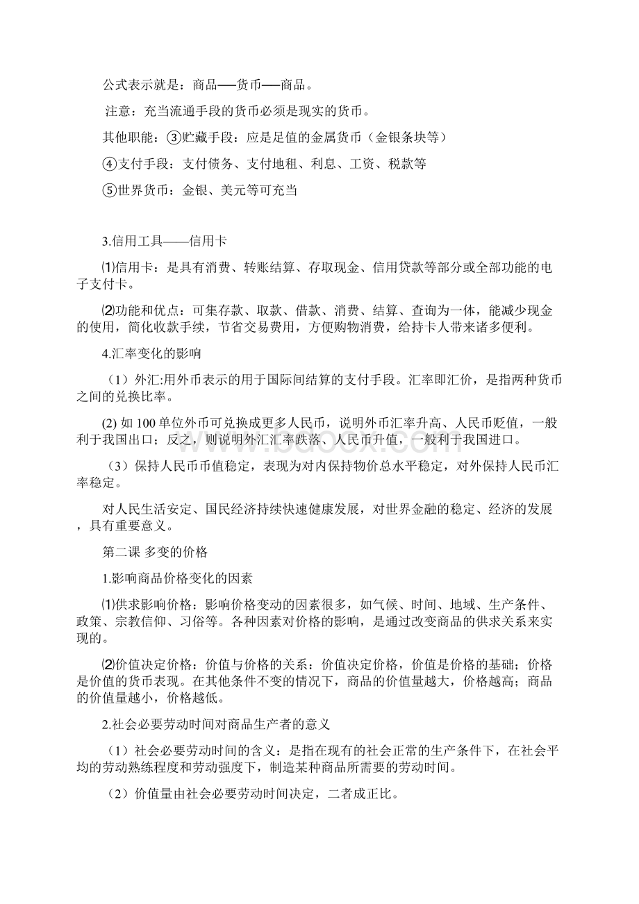 高中会考复习提纲政治文档格式.docx_第2页