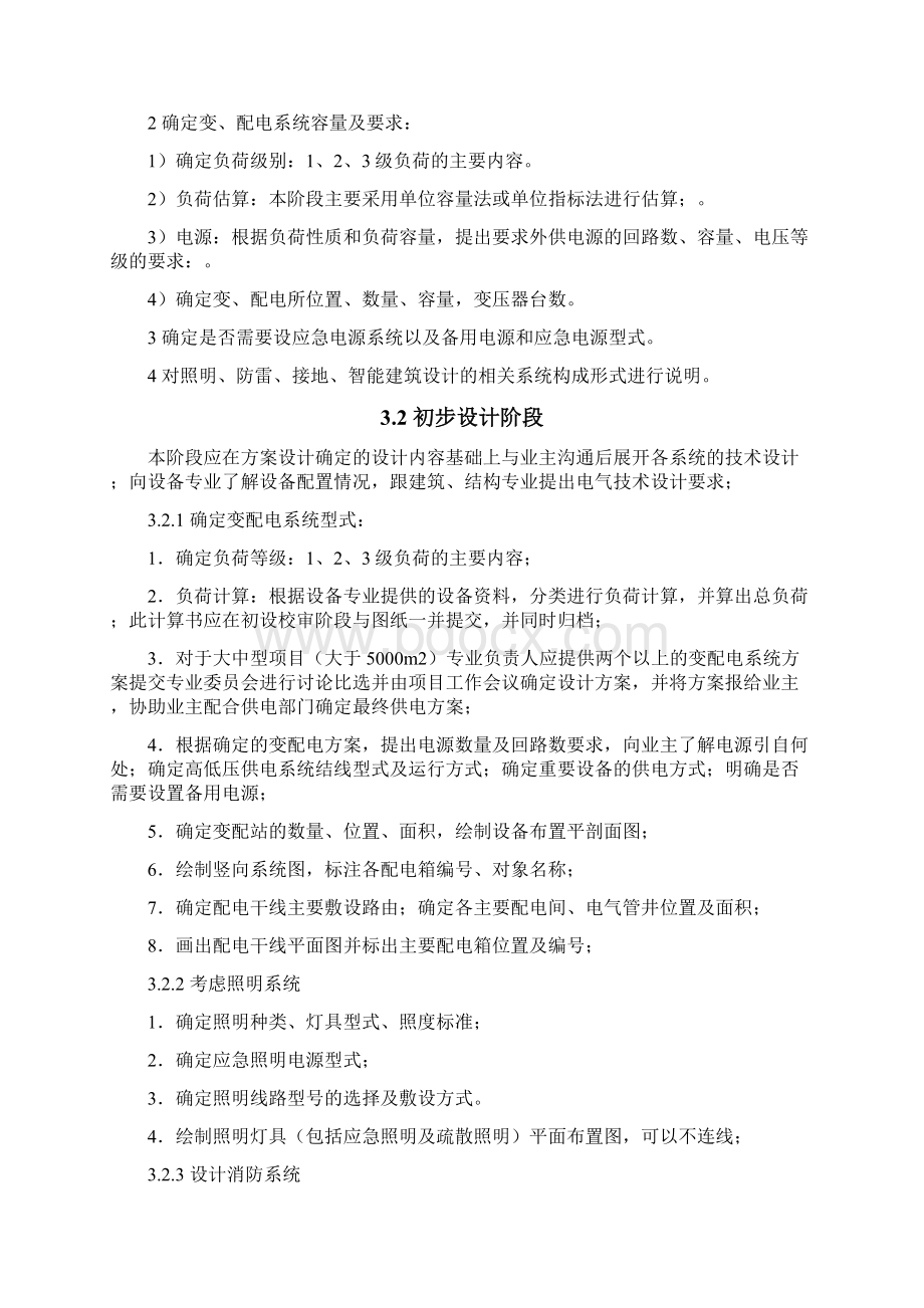 建筑电气实习报告.docx_第3页