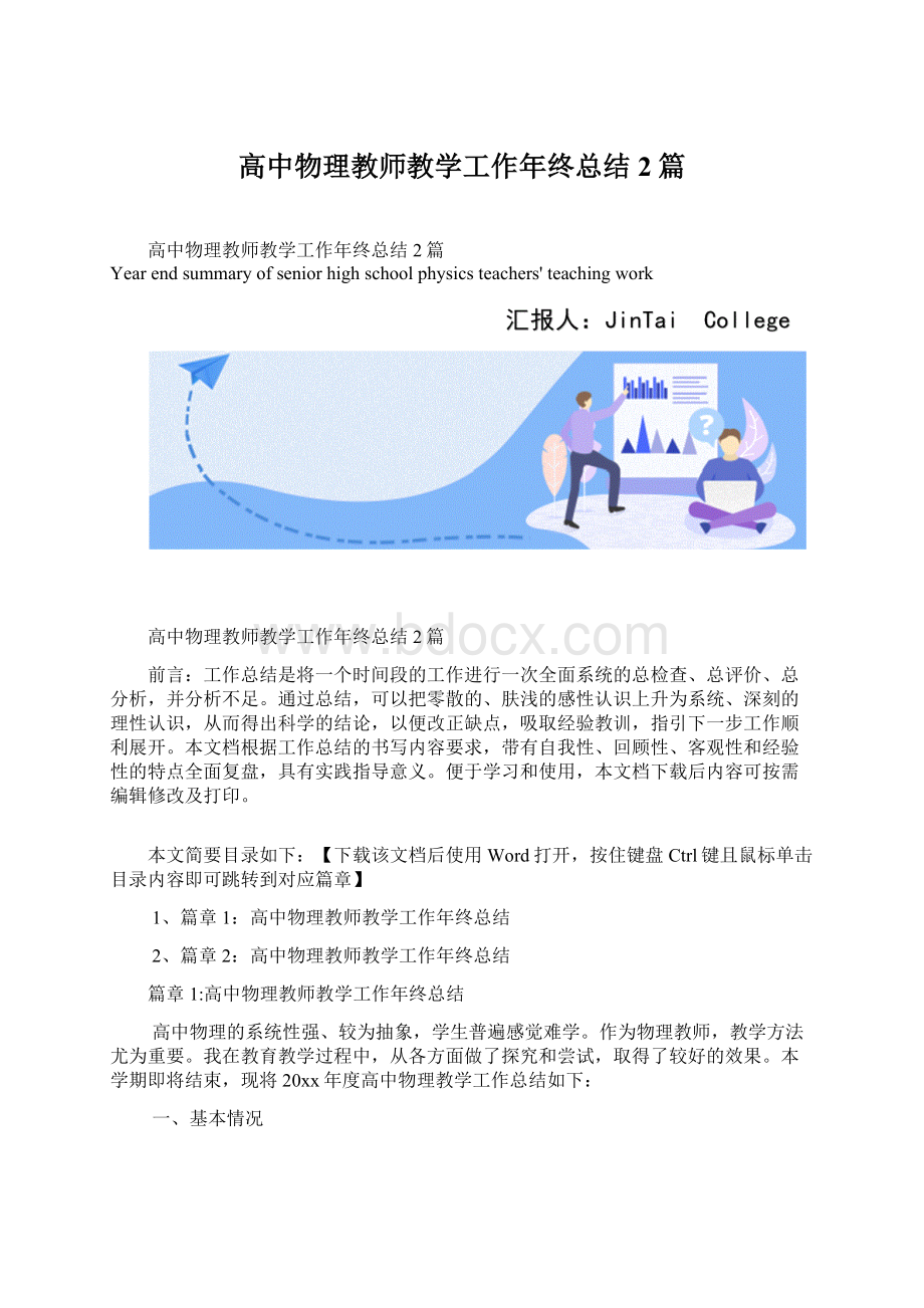 高中物理教师教学工作年终总结2篇文档格式.docx