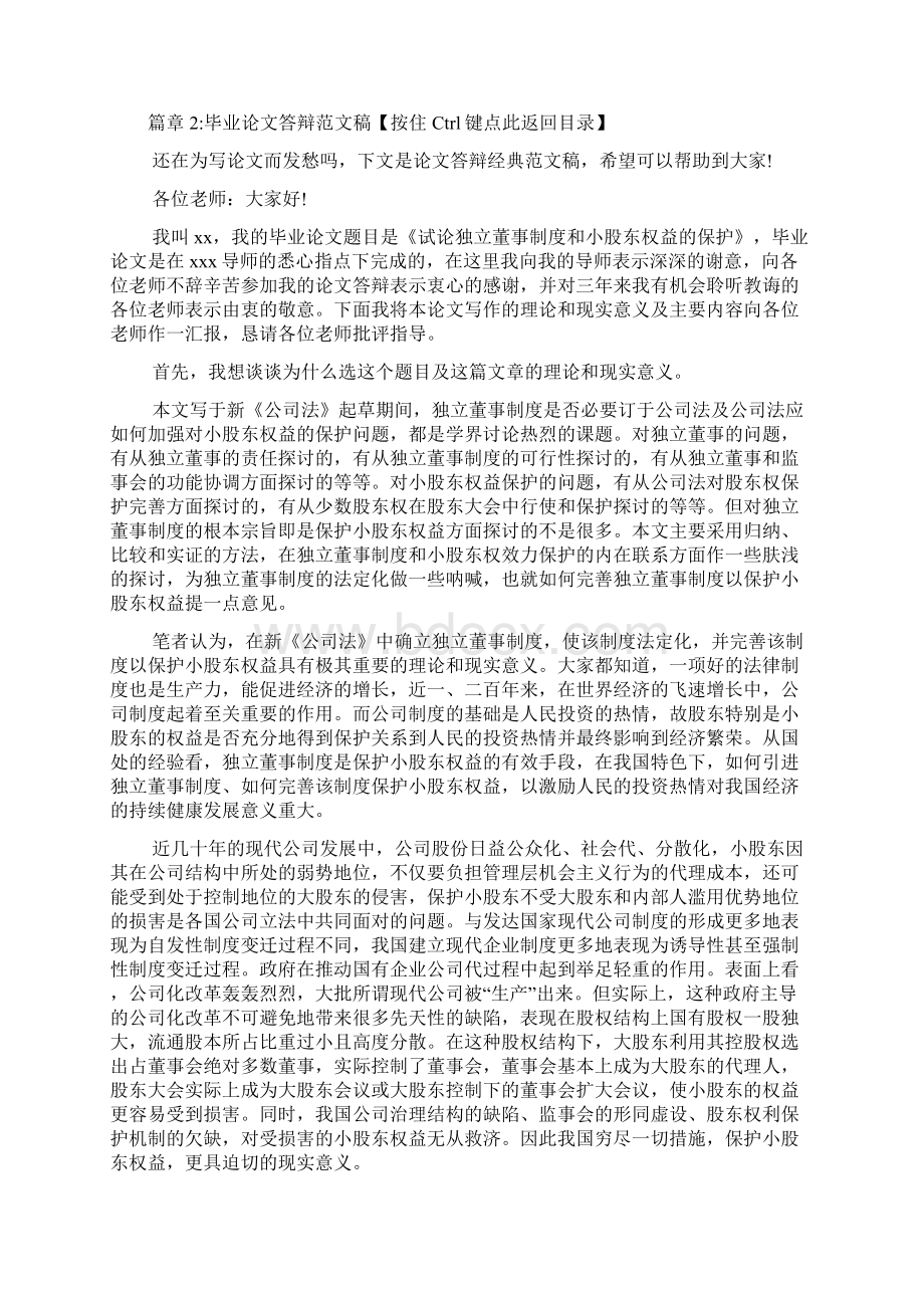 毕业论文答辩词范文2篇Word格式文档下载.docx_第3页