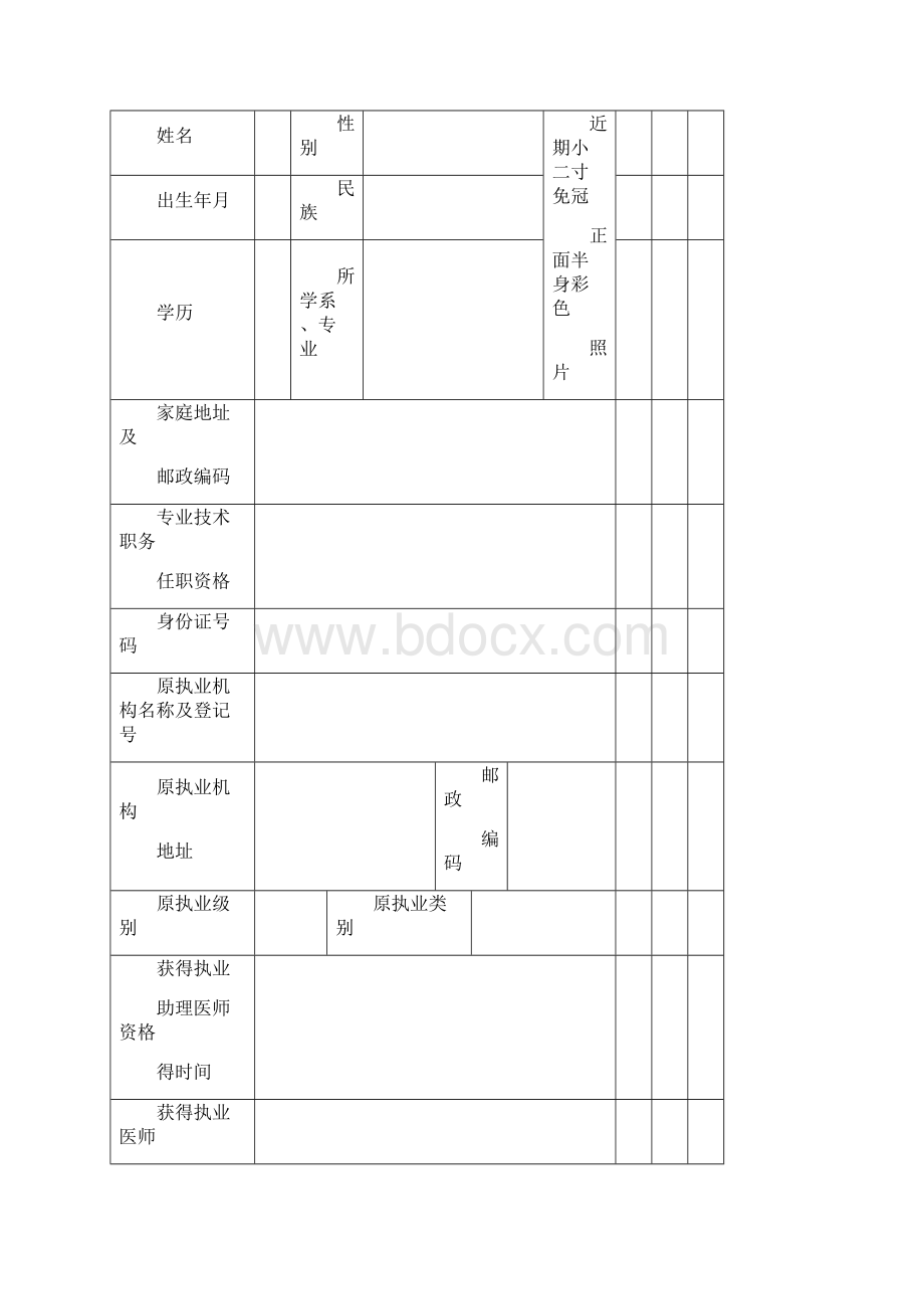 医师变更执业注册申请审核表新.docx_第2页