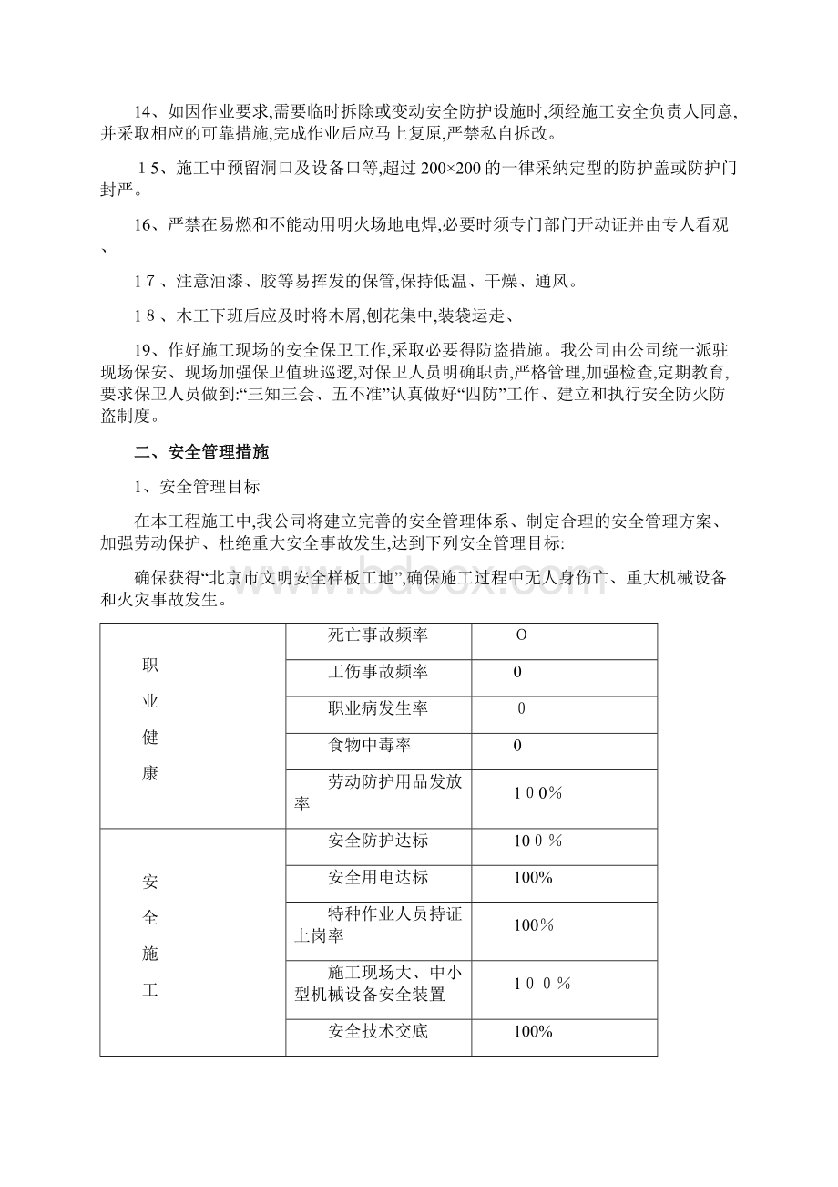 确保安全生产的技术组织措施.docx_第2页