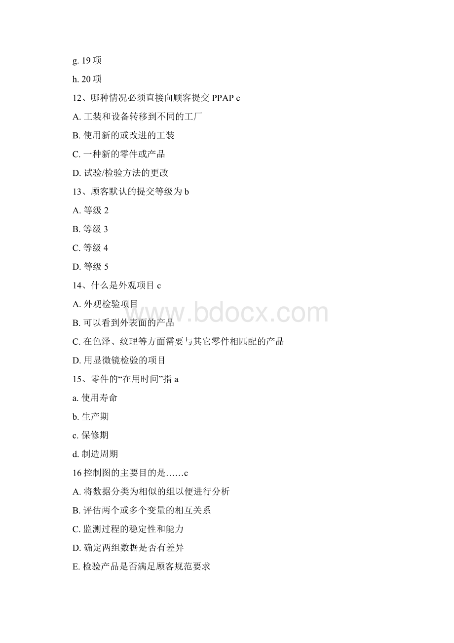 学习质量体系五大工具测试题答案Word文件下载.docx_第3页