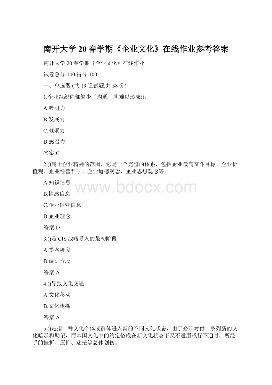 南开大学20春学期《企业文化》在线作业参考答案.docx