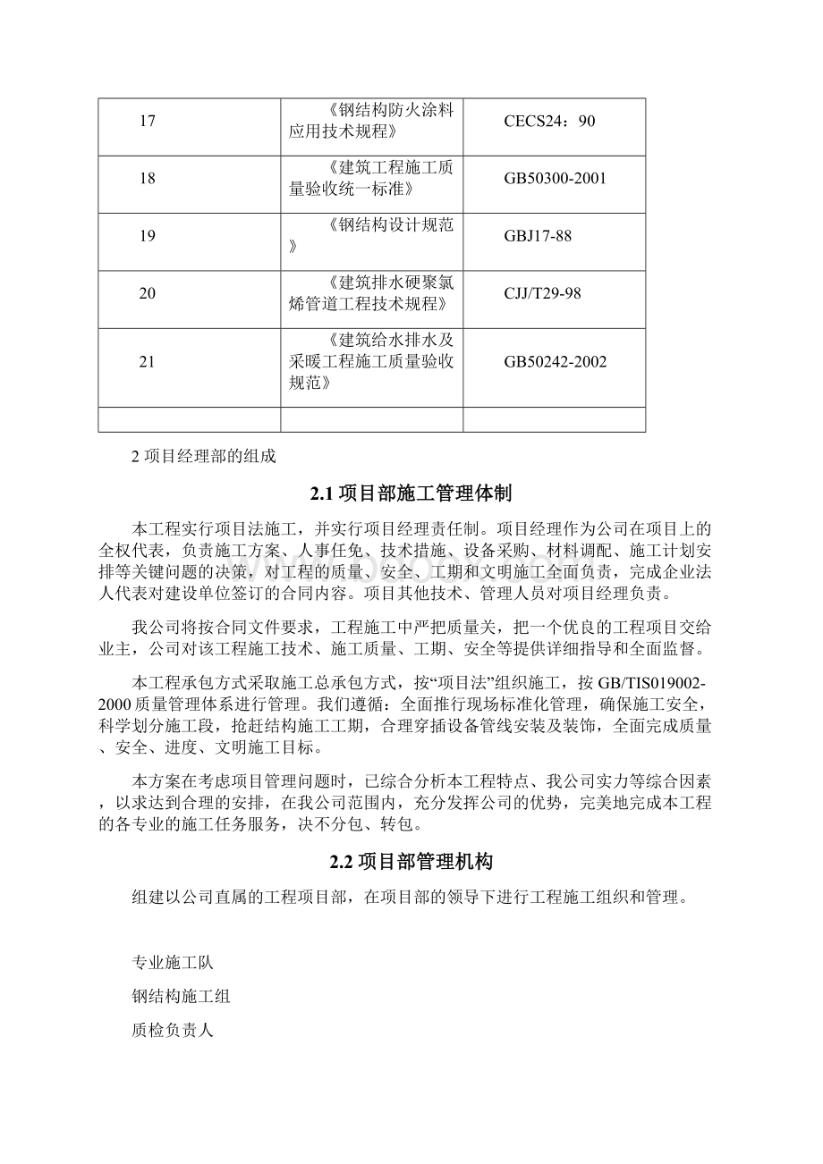 高速公路钢结构施工组织设计Word格式文档下载.docx_第3页