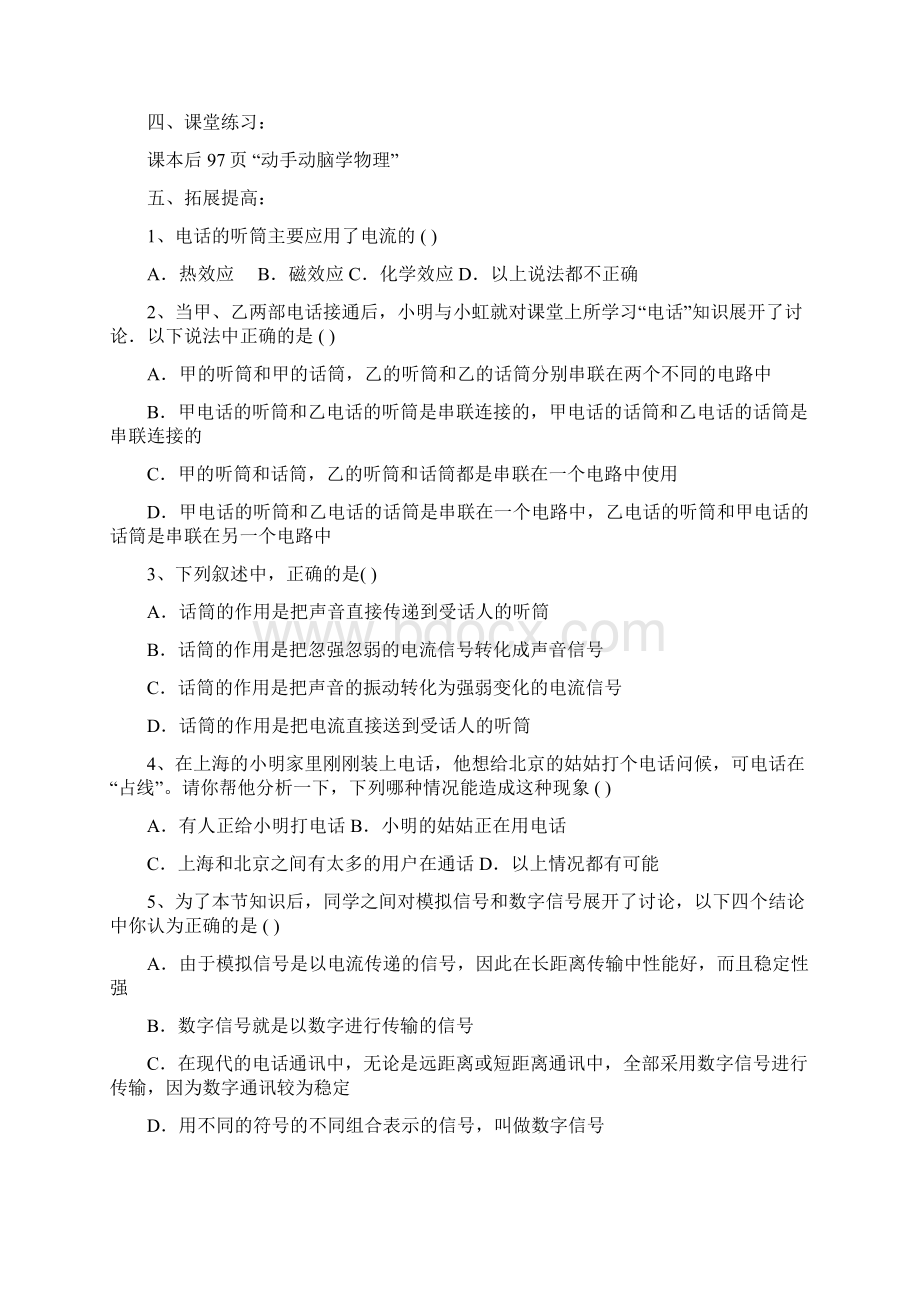 第十章 信息的传递.docx_第3页