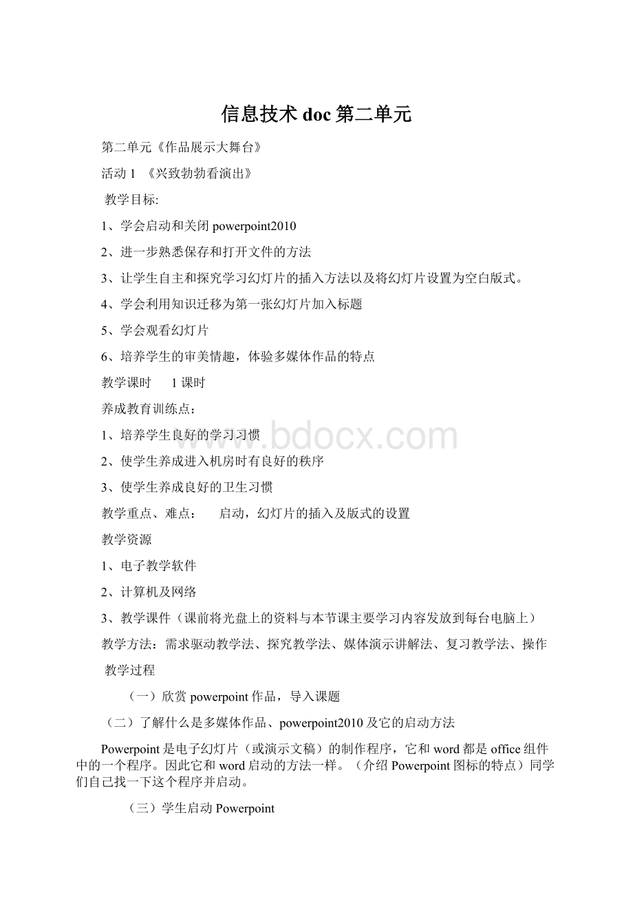 信息技术doc第二单元.docx_第1页