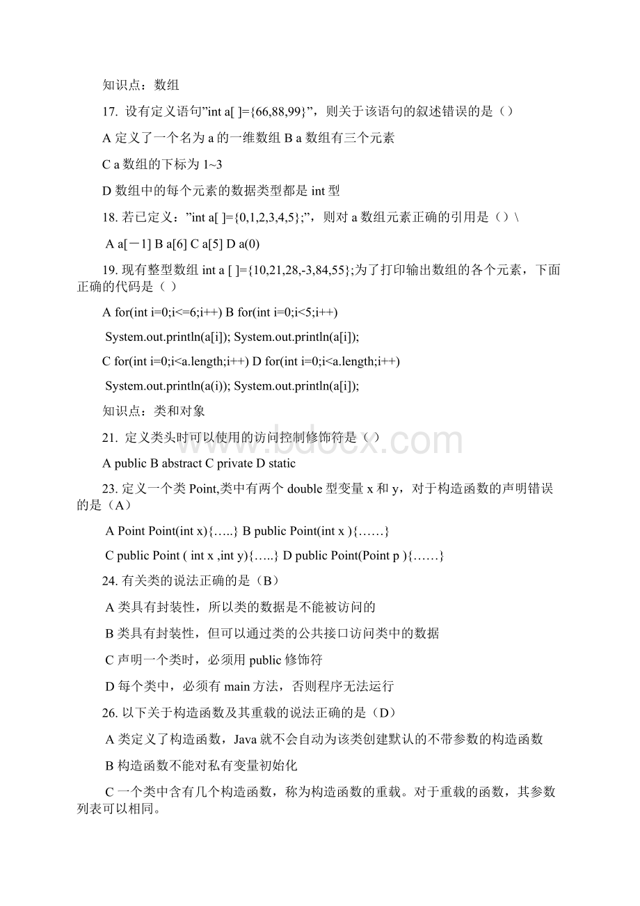 Java程序设计基础练习题范文.docx_第2页