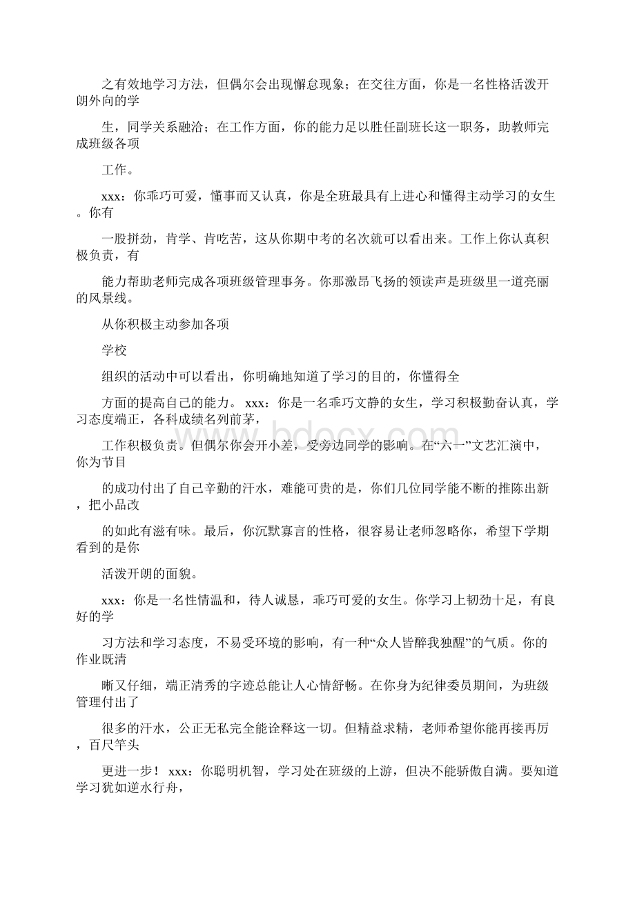 家长评语怎么写Word文档格式.docx_第3页