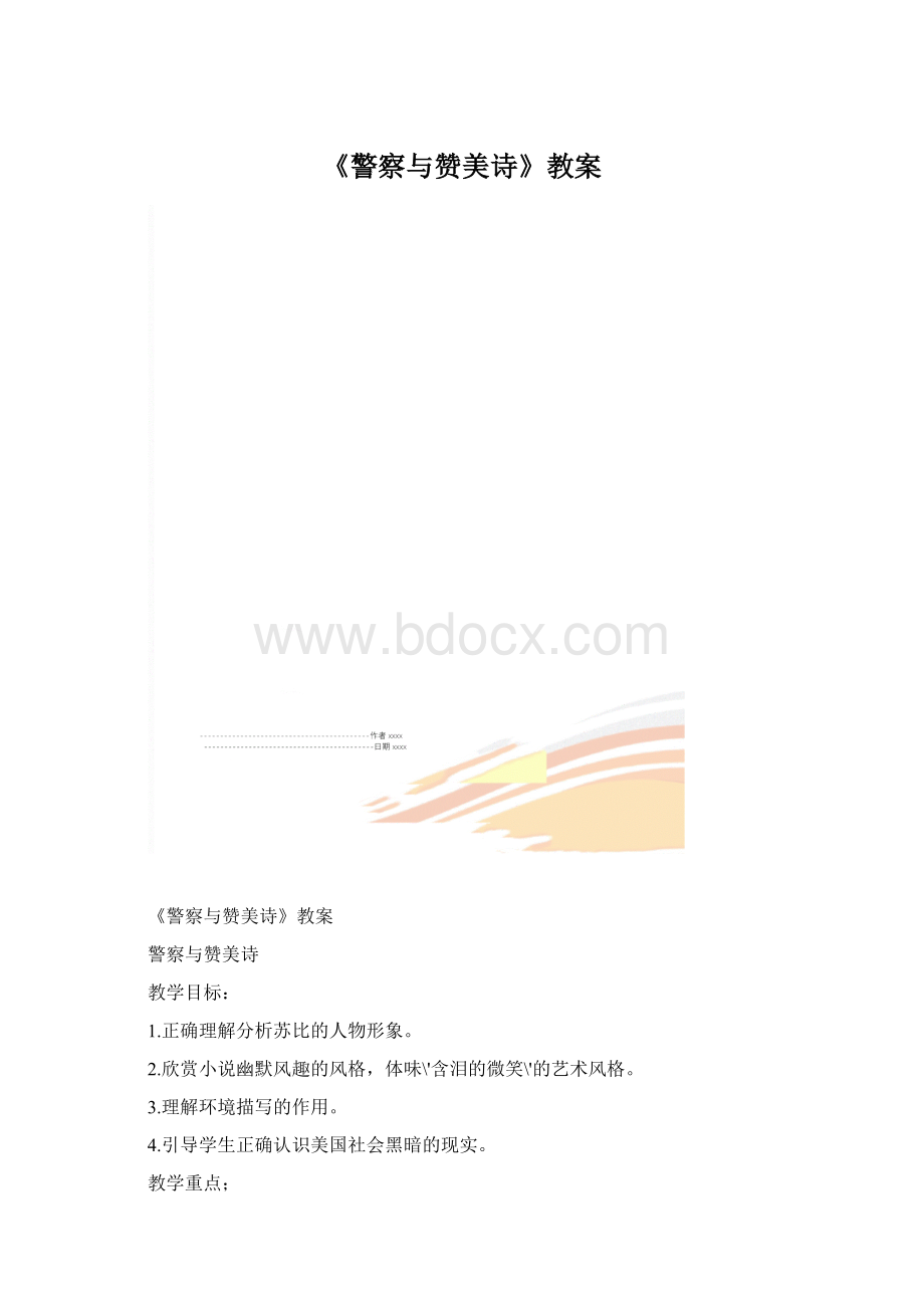 《警察与赞美诗》教案.docx_第1页