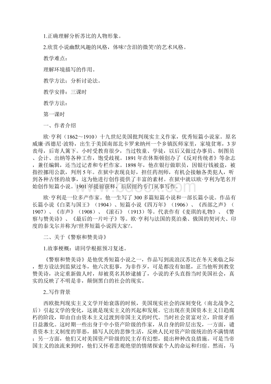 《警察与赞美诗》教案.docx_第2页