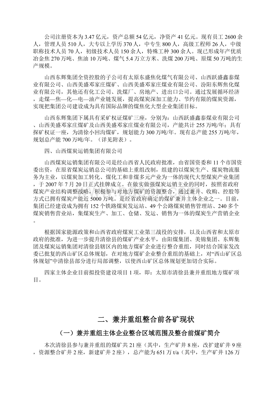 煤矿兼并重组整合方案.docx_第3页