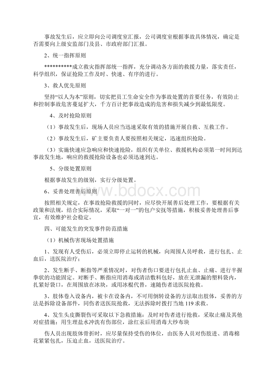 突发事件应急处置措施应急处置Word格式.docx_第2页