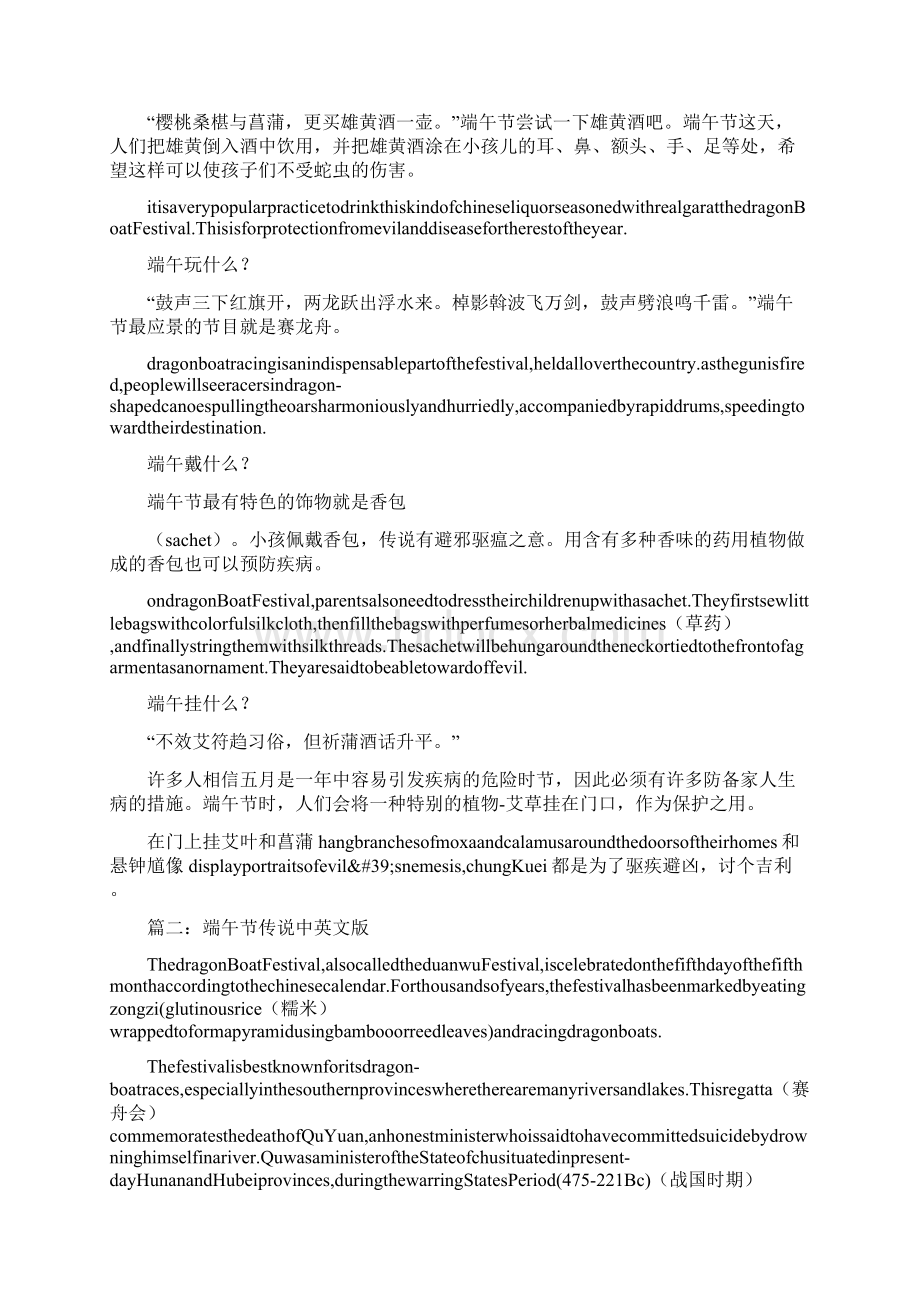 端午节诗英文Word文件下载.docx_第2页