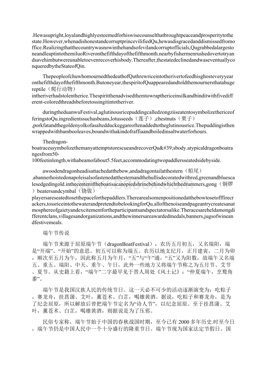 端午节诗英文Word文件下载.docx_第3页