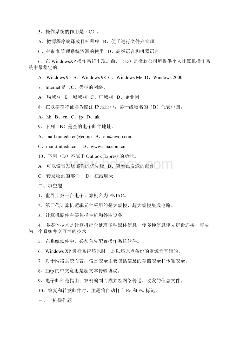 电大计算机应用基础形成性考核册题目及答案.docx_第2页