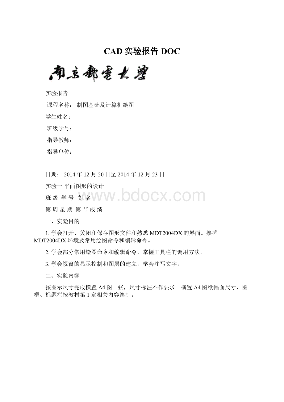 CAD实验报告DOC文档格式.docx_第1页