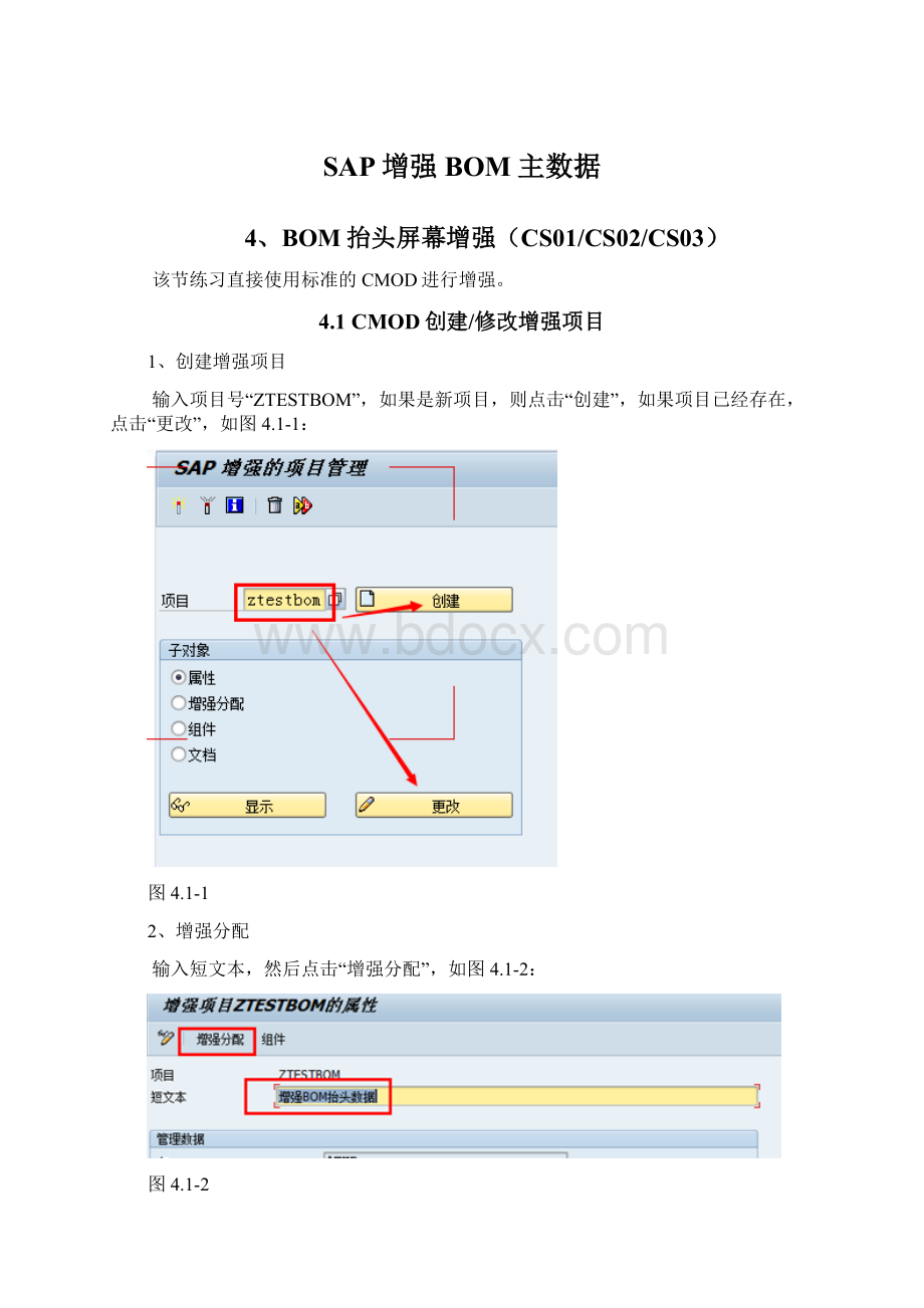 SAP增强BOM主数据.docx